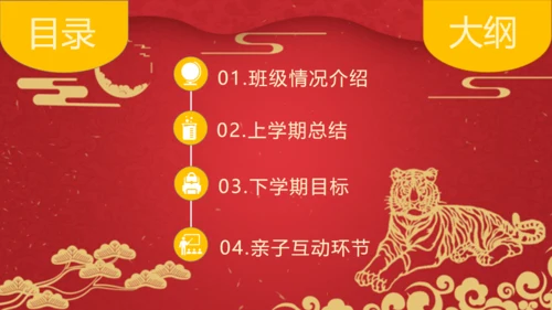 虎年贺岁元旦晚会班会通用PPT模板