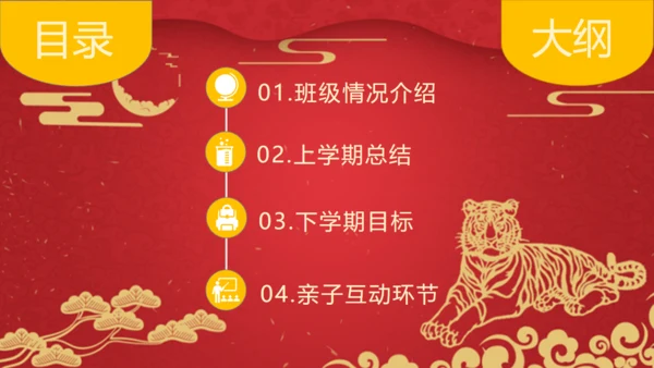 虎年贺岁元旦晚会班会通用PPT模板