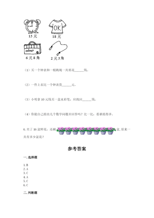 人教版一年级下册数学期末测试卷含完整答案（全优）.docx