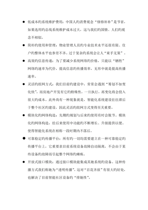 智能小区与智能家居整体解决系统综合设计专题方案.docx