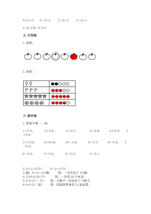 人教版一年级上册数学期末测试卷附答案【a卷】.docx