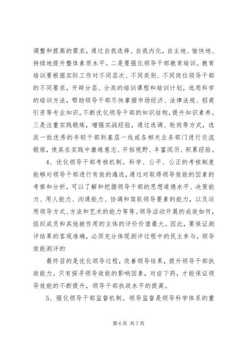 加强自主学习是提高干部素质能力的重要途径.docx