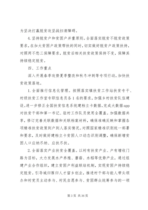 关于乡镇脱贫攻坚工作要点范文大全.docx