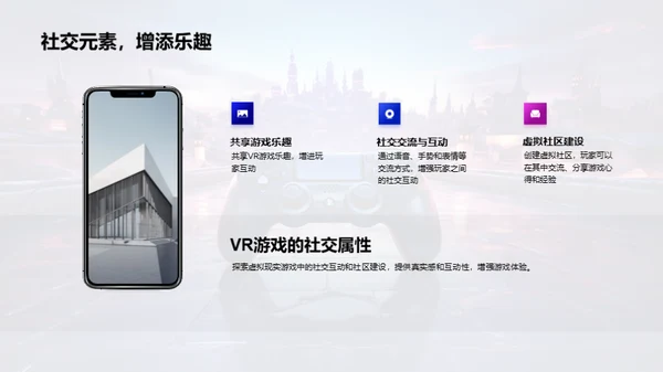 探索VR游戏的新纪元