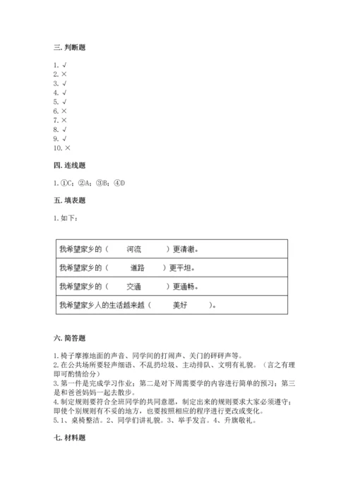 部编版二年级上册道德与法治 期末测试卷及参考答案【培优】.docx