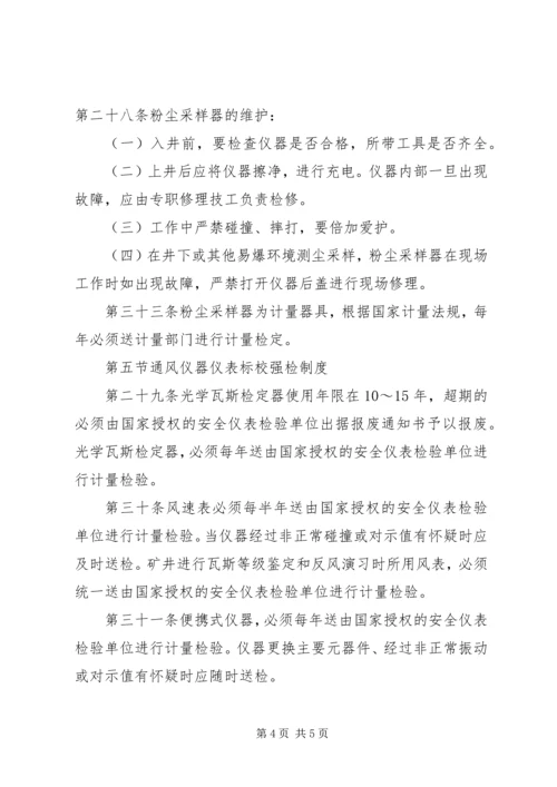 仪器使用管理制度.docx