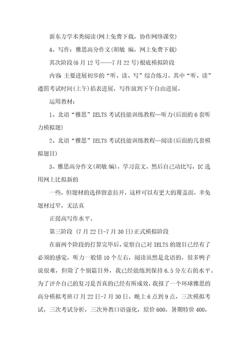 7.5分考雅思历程和复习过程总结