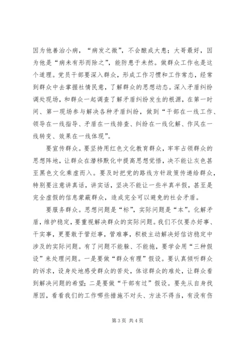 学习“走群众路线”心得体会10 (2).docx