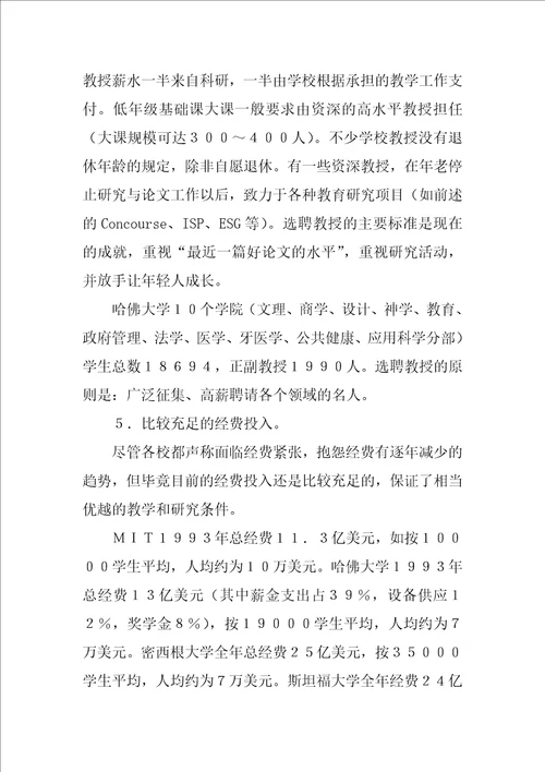 研究新的变化建立新的平衡美国部分著名高校教育考察报告