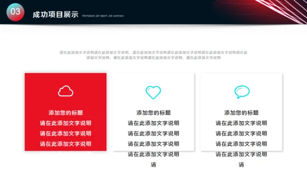 多彩渐变心所致梦必达通用PPT模板
