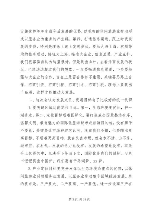 务虚会讲话稿例文2篇.docx