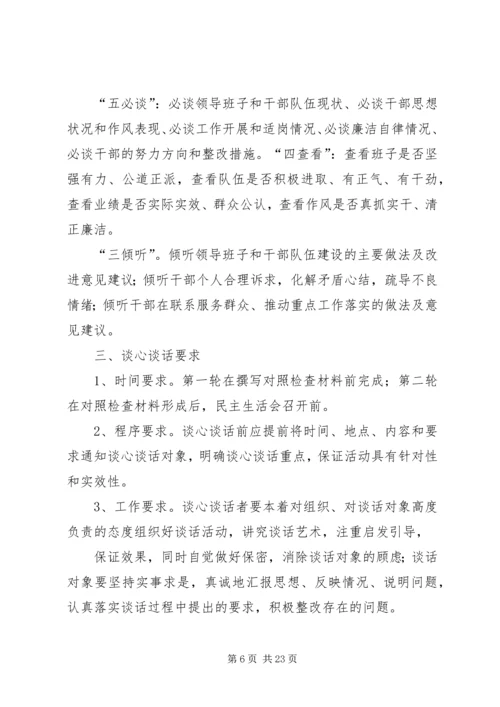 谈心谈话工作方案.docx