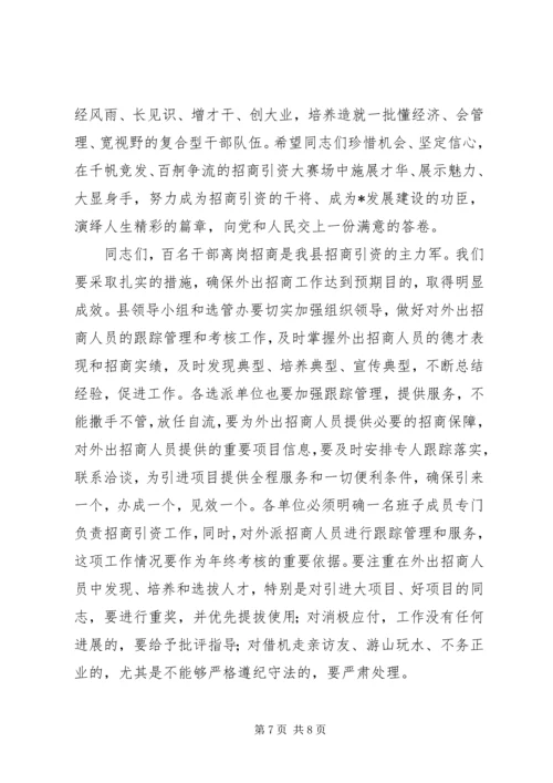 县委书记招商干部培训动员会讲话.docx