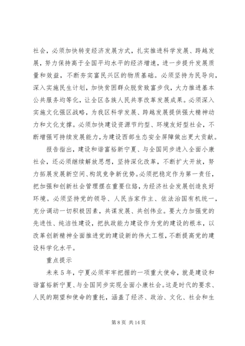 张毅在宁夏回族自治区第十一次党代会上的报告 (3).docx