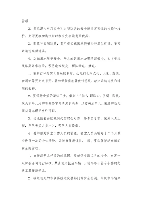 2021年幼儿园园长安全责任书模板