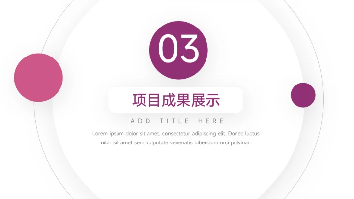 紫色极简主义工作总结PPT模板