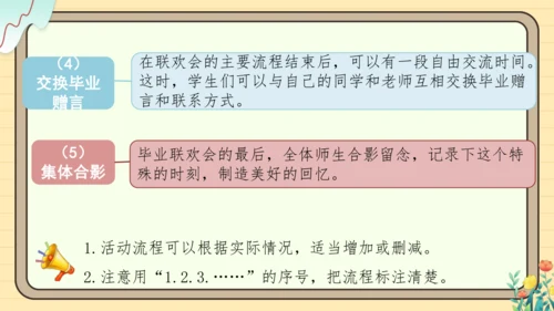 统编版语文六年级下册2024-2025学年度综合性学习： 写策划书（课件）