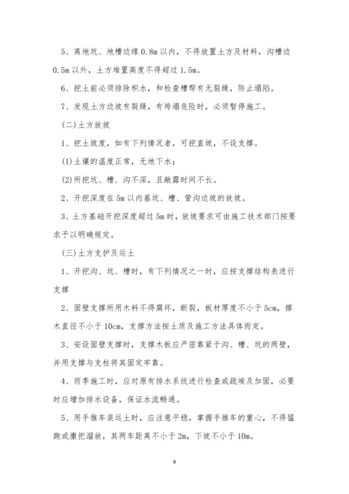 土方工操作规程5篇.docx