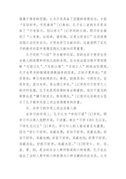 孔子论文怎么写.docx