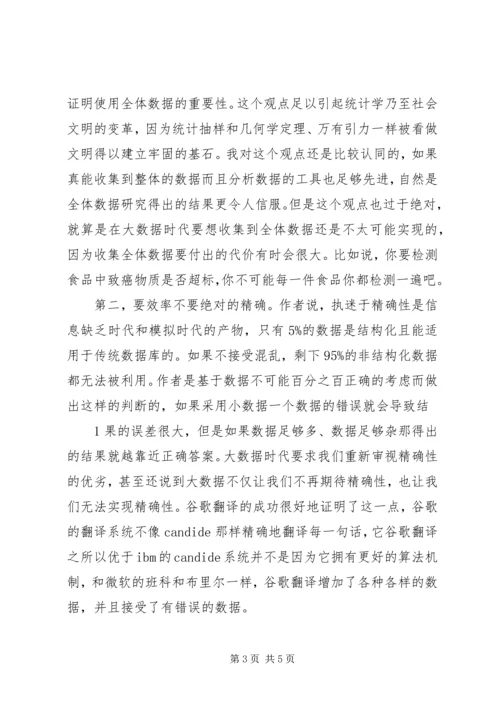 大数据时代心得体会 (5).docx