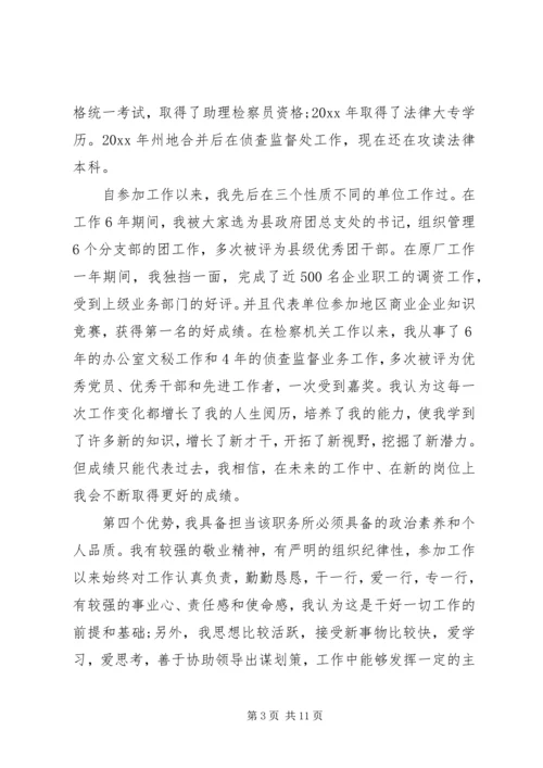 办公室副主任竞聘演讲稿精选 (3).docx