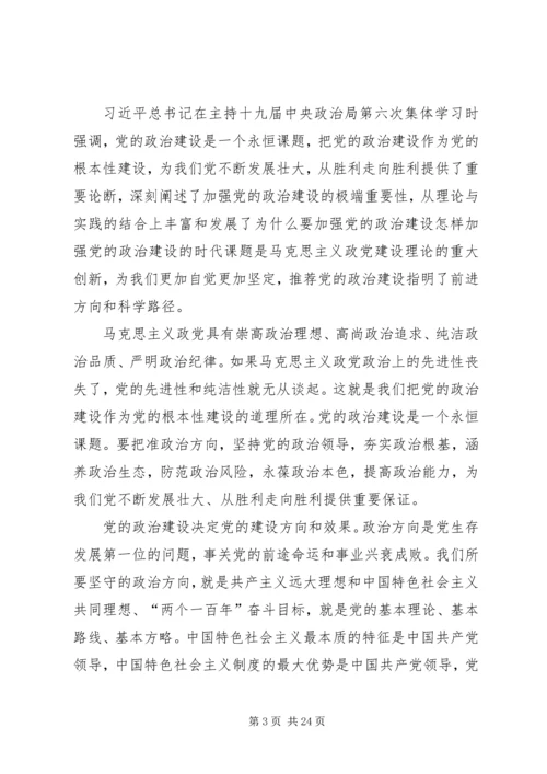 增强政治坚定性心得体会[样例5] (3).docx