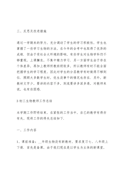 初三生物教师工作总结怎么写5篇.docx