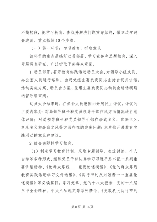 党的群众路线教育活动工作方案.docx