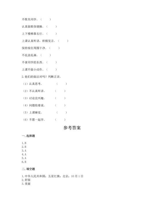部编版二年级上册道德与法治期中测试卷带答案（满分必刷）.docx