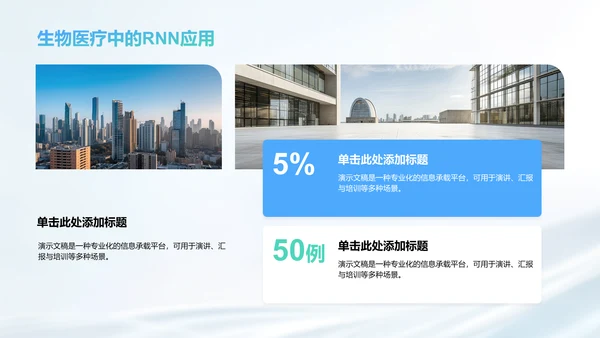 循环神经网络原理解析PPT模板