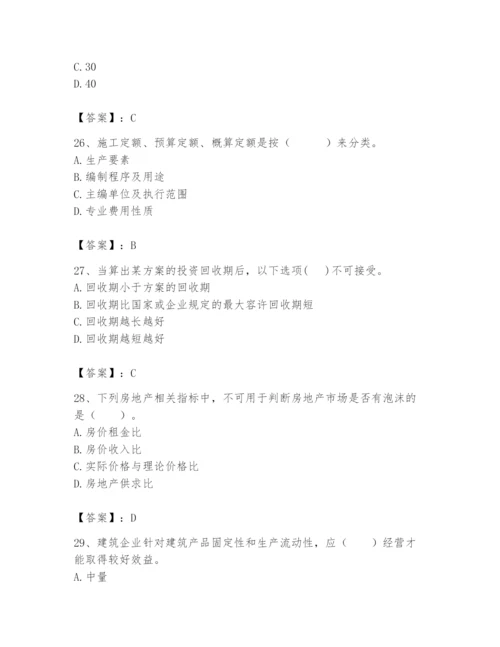 2024年初级经济师之初级建筑与房地产经济题库精品（考点梳理）.docx