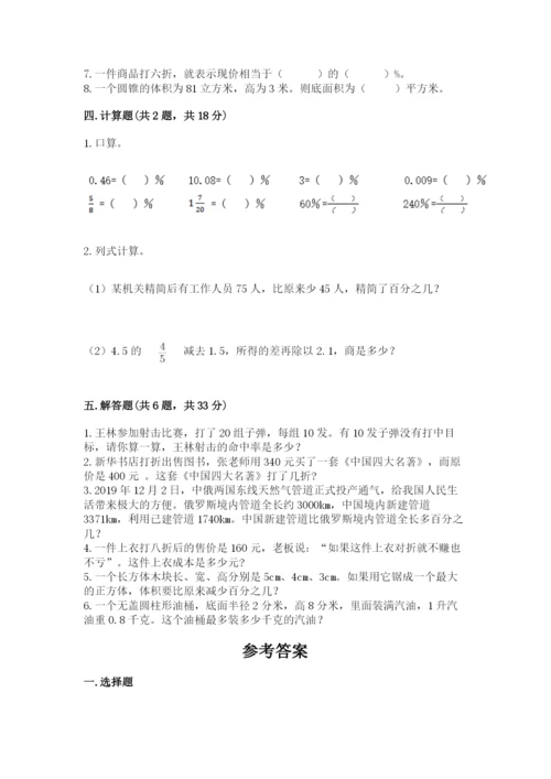 苏教版六年级下册数学期中测试卷【新题速递】.docx