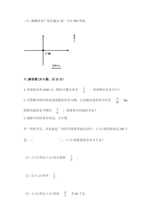 人教版六年级上册数学期中考试试卷精品（必刷）.docx