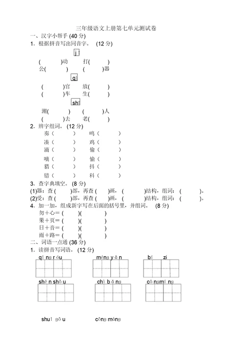 【最新】部编版三年级语文上册第七单元测试题及答案
