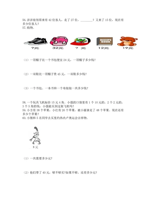 二年级上册数学应用题100道（模拟题）.docx