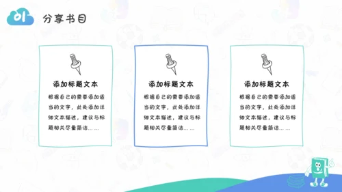 读书教学分享教育课件通用PPT模板