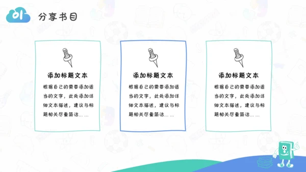 读书教学分享教育课件通用PPT模板