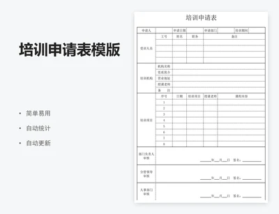 培训申请表模版