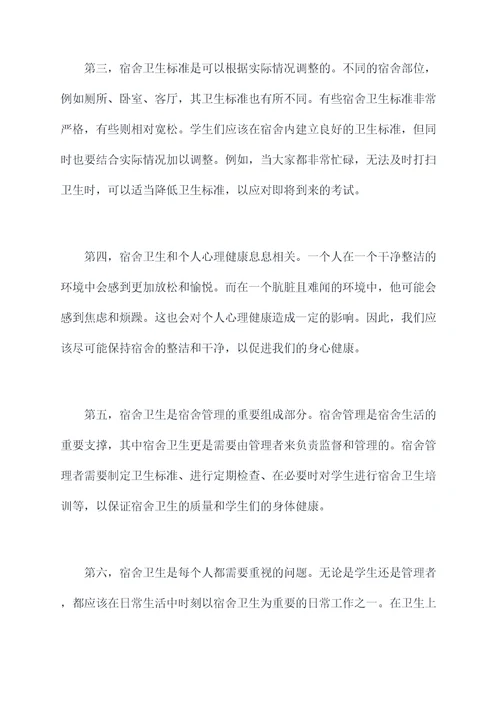 关于宿舍卫生的个人总结
