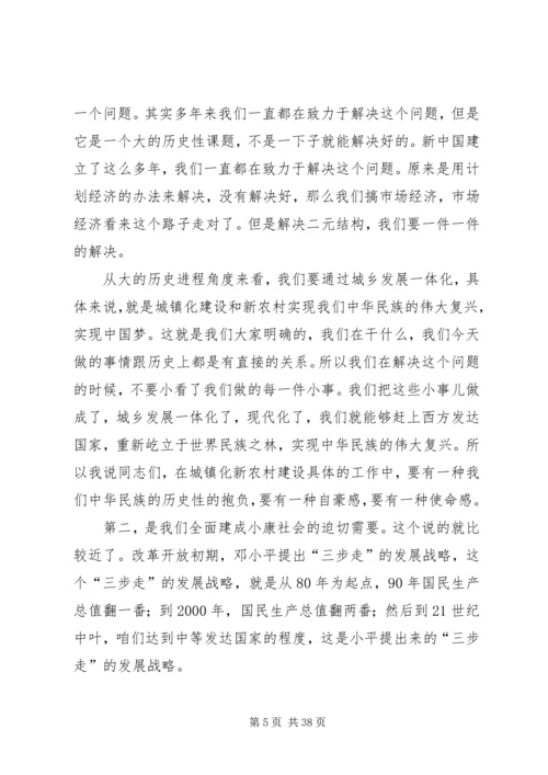 新农村建设党课讲稿 (2).docx