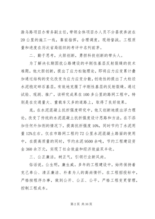 公路局副局长先进事迹材料2.docx