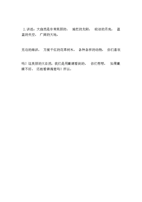 健康教育优质课教案