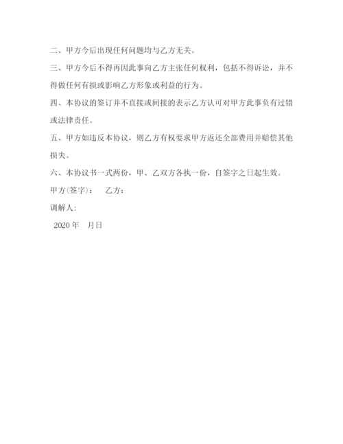 精编之意外伤害赔偿协议书5篇.docx