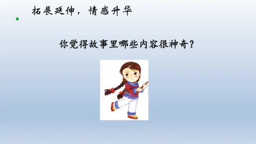 24《羿射九日》课件
