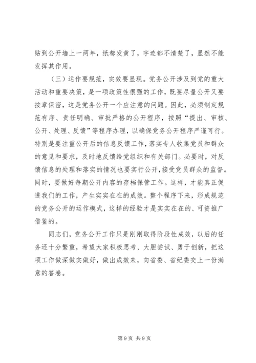 县党务和政务公开座谈会讲话.docx