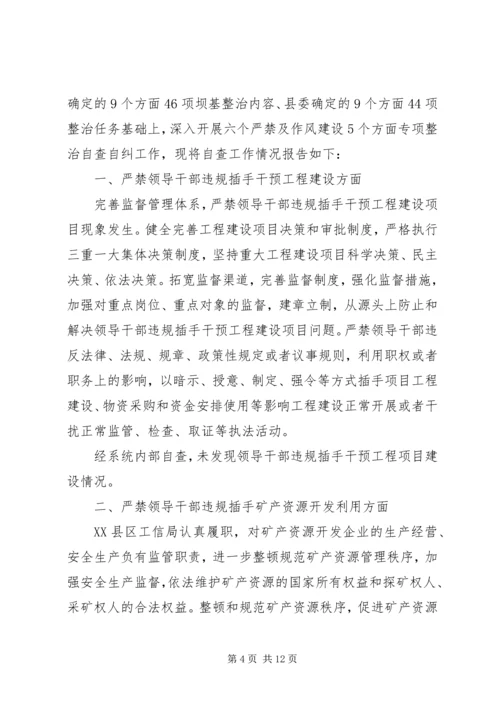 党的政治纪律自查自纠报告.docx