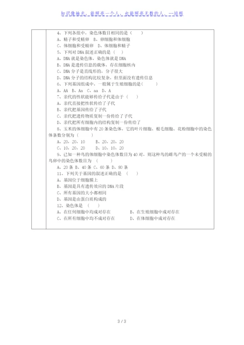 人教版八年级生物下册导学案：7.2.2基因在亲子代间的传递(无答案).docx