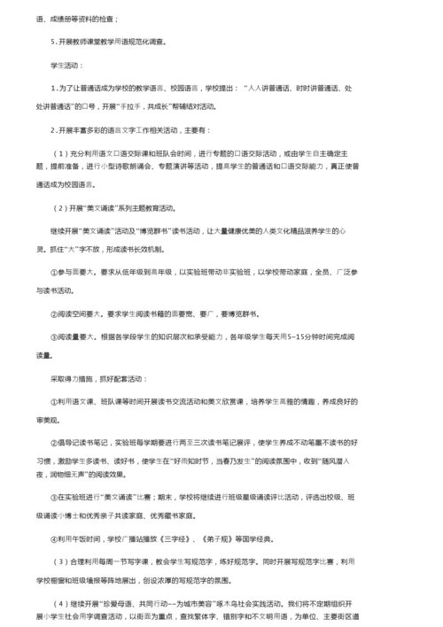 2022学校语言文字年度工作计划（精选5篇）.docx