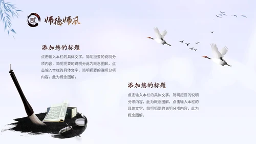 水墨中国风毛笔学高为师德高为范师德师风培训课件PPT