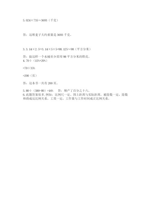 洛阳市小学数学小升初试卷附答案（研优卷）.docx